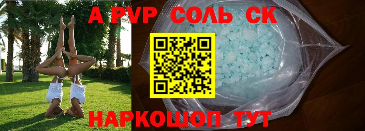 А ПВП кристаллы  Alpha-PVP  А ПВП мука  Сергиев Посад  Вход с VPN  Alpha PVP кристаллы 