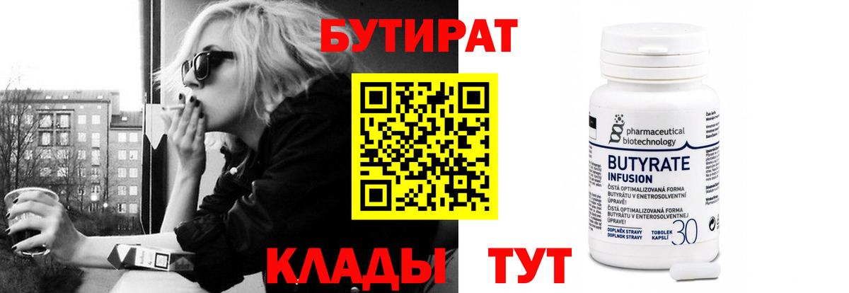 Сергиев Посад  БУТИРАТ BDO  Бутират  Вход с VPN 