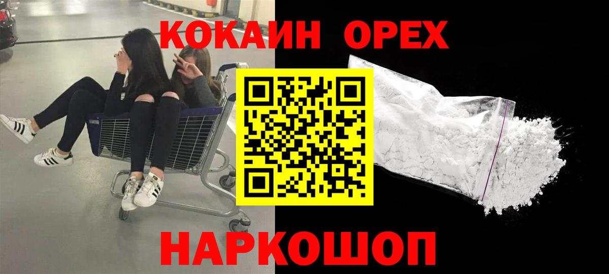 КОКАИН Эквадор  Кокаин  COCAIN 99%  Сергиев Посад  Вход с VPN 
