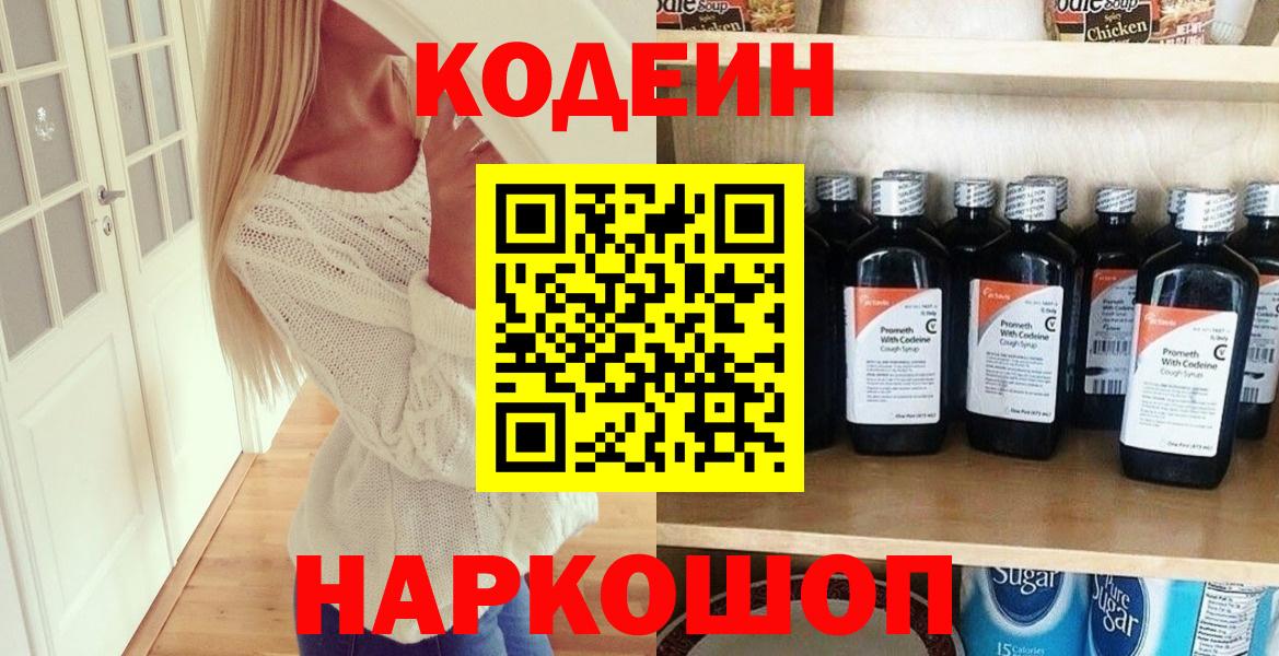 Кодеиновый сироп Lean напиток Lean (лин) Сергиев Посад