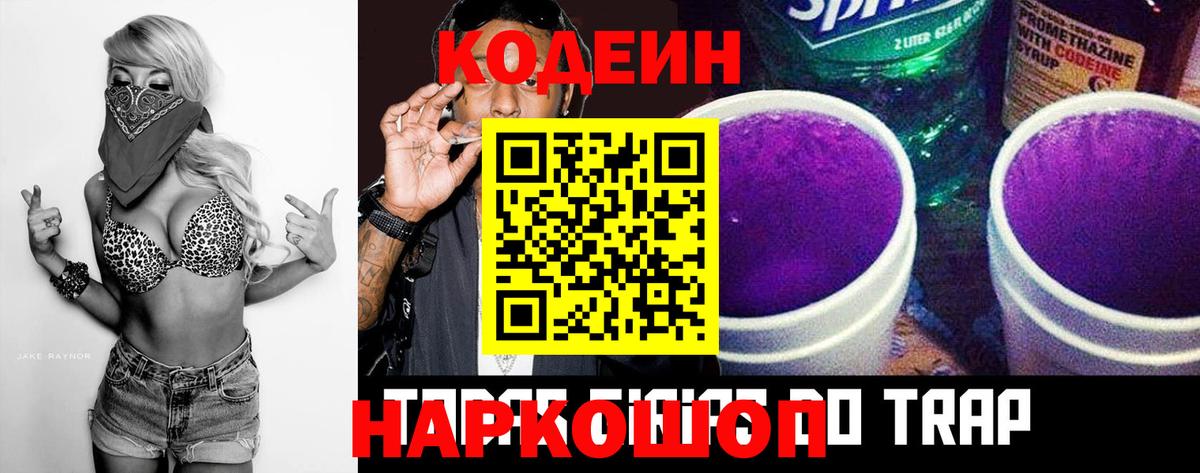 Кодеиновый сироп Lean напиток Lean (лин)  Кодеиновый сироп Lean Purple Drank  Сергиев Посад  Вход с VPN 