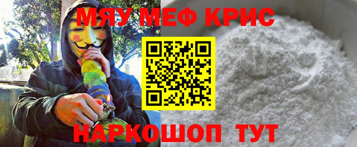 Мефедрон кристаллы  МЕФ мука  МЯУ-МЯУ  Сергиев Посад  Вход с VPN  Мефедрон 