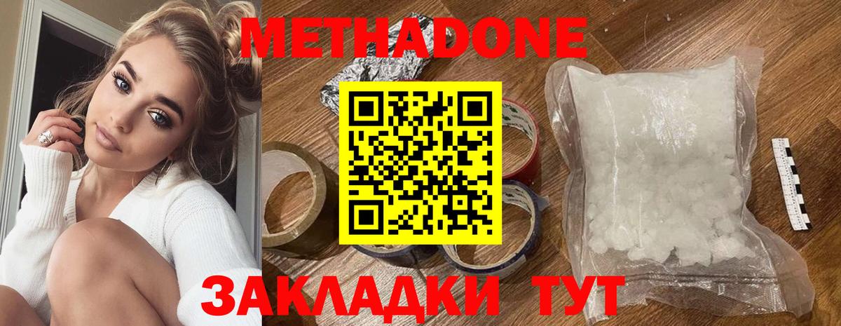 Метадон methadone  Вход с VPN  kraken вход  МЕТАДОН кристалл  Сергиев Посад 