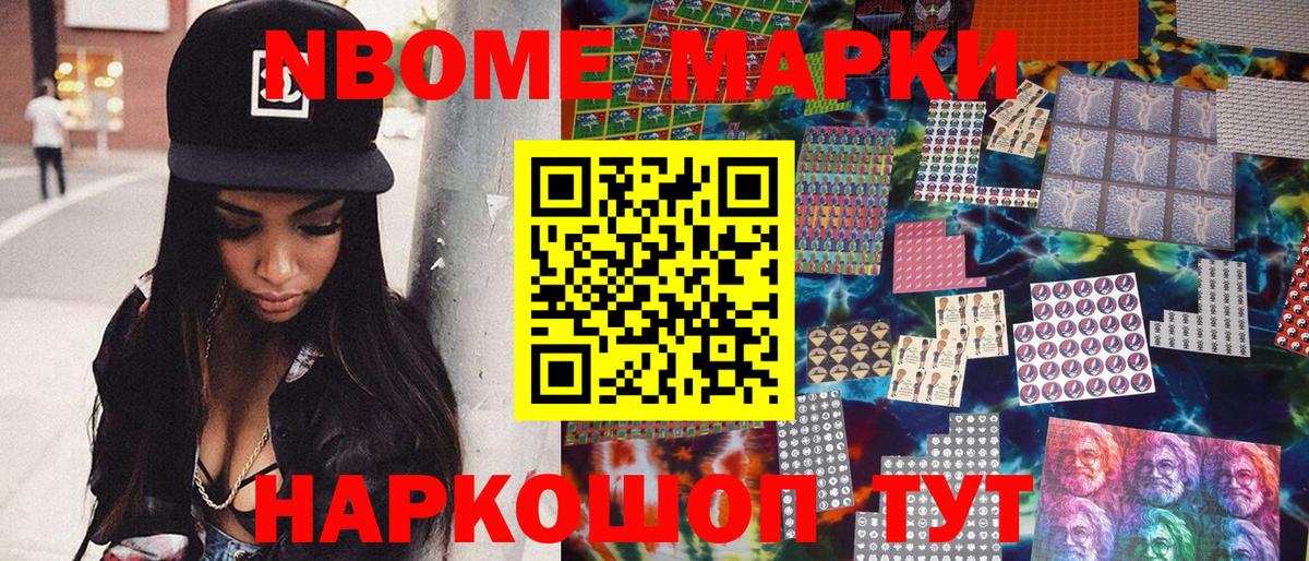 Марки N-bome 1,5мг Сергиев Посад