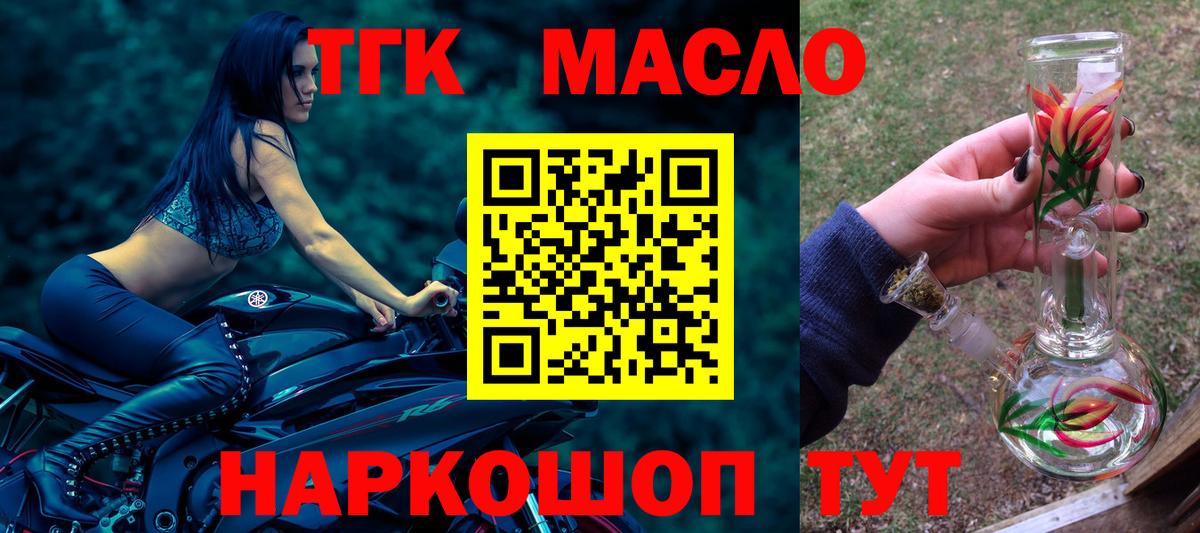 ТГК гашишное масло Сергиев Посад